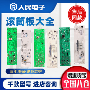 TCL滚筒洗衣机电脑板变频主板显示板电源板控制板配件大全31040