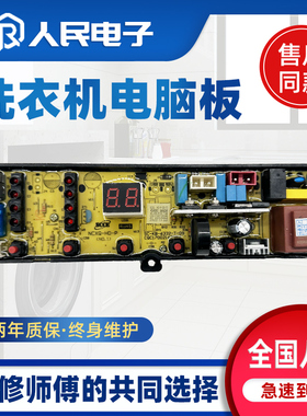 小鸭全自动洗衣机电脑版WBH81618T HD-PX-5XFZ控制主面板线路版一