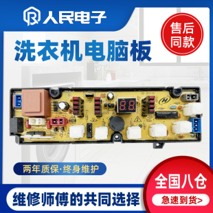 2156全自动洗衣机电脑板一 11210108 适配三金小天鹅XQB55 8088G