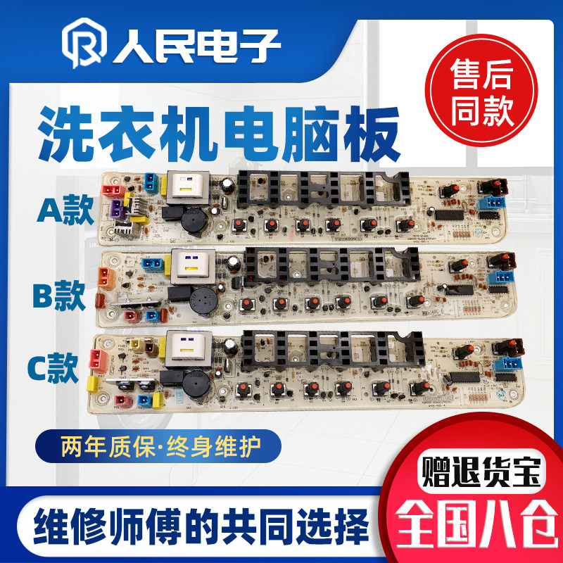 小天鹅全自动洗衣机电脑板TB50-1168G主板程序控制器线路版配件一