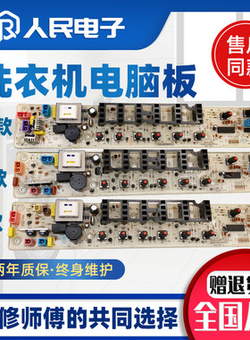 小天鹅洗衣机电脑板TB50-1168G