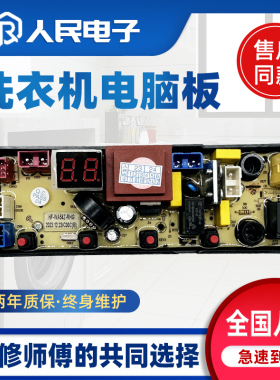 适配广东小天鹅洗衣机电脑板XQB150-181控制主板线路板WA54Z-RHG