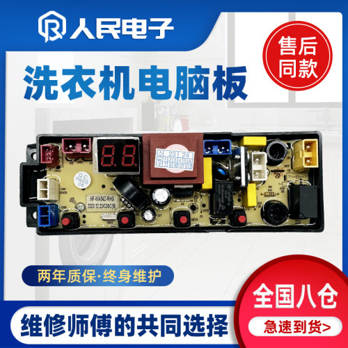 适配广东小天鹅洗衣机电脑板XQB150-181控制主板线路板WA54Z-RHG