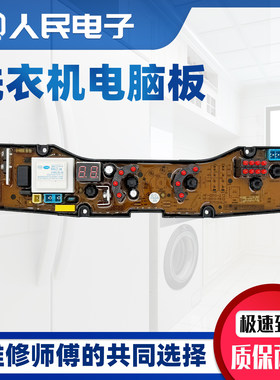 上海松下洗衣机电脑板XQB75-7578控制主板线路版QS10-9FB-A-X