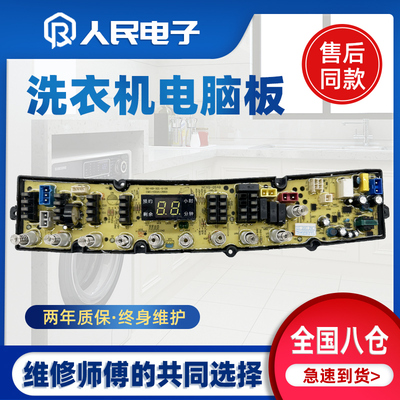 伊莱克斯洗衣机电脑板EWT1022QG