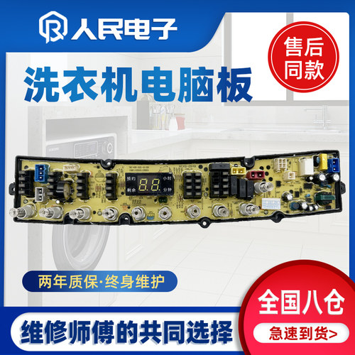 伊莱克斯洗衣机电脑板EWT1022QG
