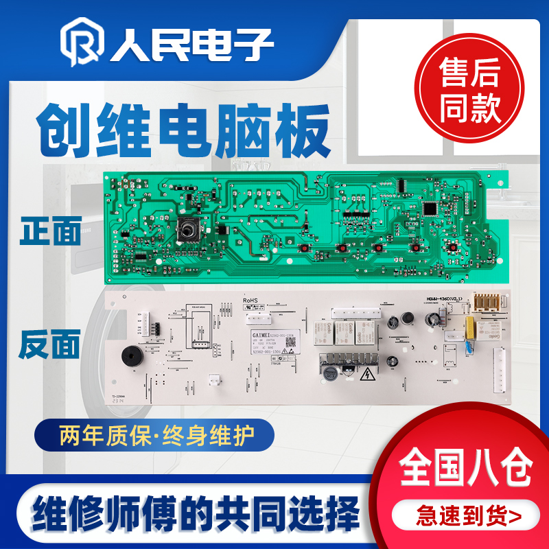 创维滚筒洗衣机XQG70-A09SUQ F7009SU电脑板X2362-001-1265主板一