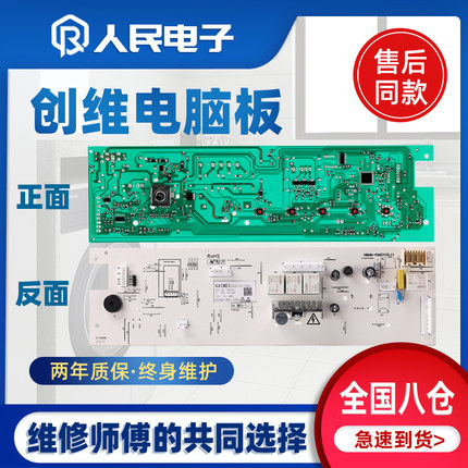 创维滚筒洗衣机XQG80-B09MS电脑板X2362-001-1304电路控制主板