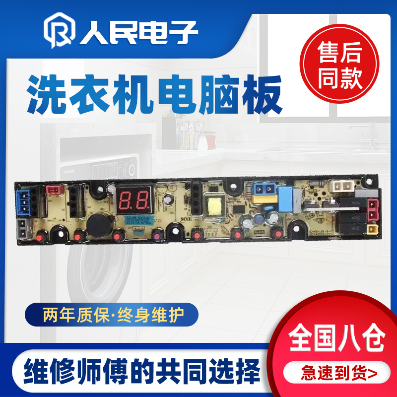 适用于长虹洁立方XQB80-855C洗衣机电脑板线路主板配件QS37FBZP一
