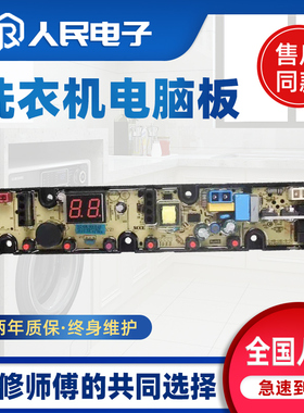 荣事达幸福久久洗衣机XQB80-986G/XQB90-790G电脑板QS37FBZP主板