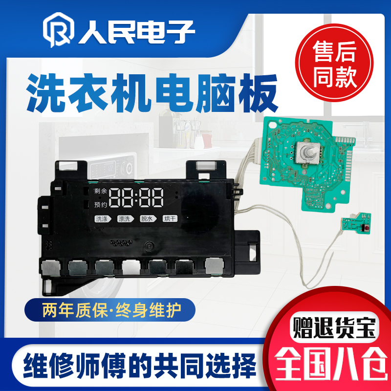 0021800163/A/B/D/K/E海尔洗衣机XQG100-B12826U1电脑板显示主板