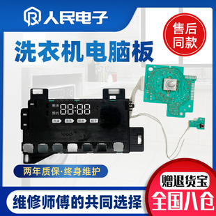 E海尔洗衣机XQG100 B12826U1电脑板显示主板 0021800163