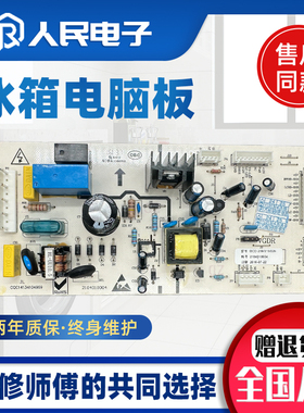 TCL冰箱电脑板BCD-220EZ60 BCD-206/216/226 2104010004控制主板