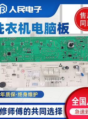 康佳洗衣机电脑板XQG65-10123W XQG75-12123W X2362-001-0022主板