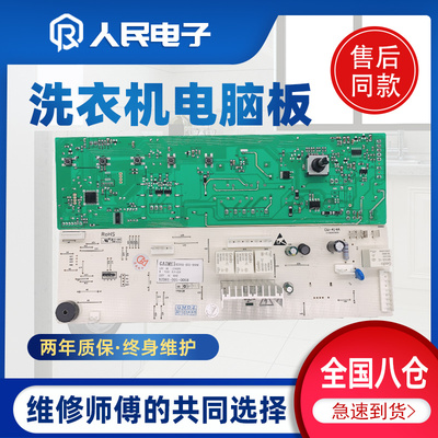 康佳洗衣机电脑板XQG65-10123W XQG75-12123W X2362-001-0022主板