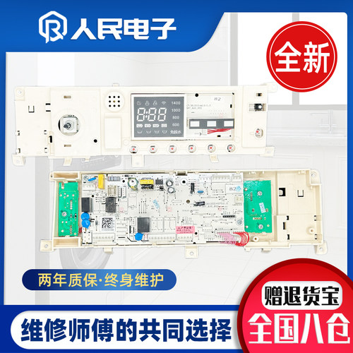 美的滚筒洗衣机电脑板MG120-1231DG主板17138100015663控制版一