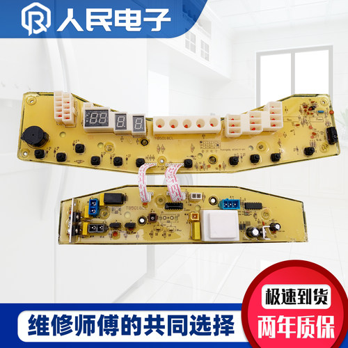 小天鹅洗衣机电脑板 TB65-5018G(S) TB75-X5018G(S)主板TB5018CL