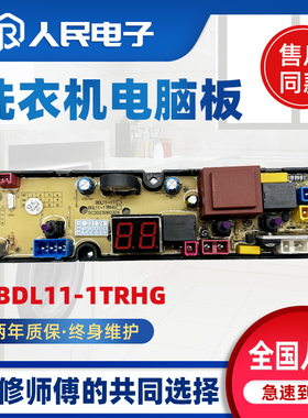 志高洗衣机电脑板XQB120/150-5B36 HF-BDL11-1TRHG控制主板线路板