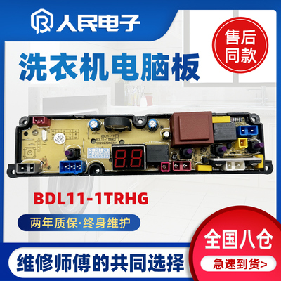 志高洗衣机电脑板XQB120/150-5B36 HF-BDL11-1TRHG控制主板线路板