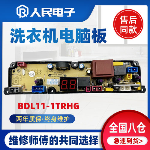 志高洗衣机电脑板XQB120/150-5B36 HF-BDL11-1TRHG控制主板线路板 - 封面