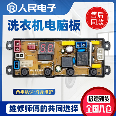 辉灿电器洗衣机电脑版XQB130/160/200-KG电路主板BH=STD控制板
