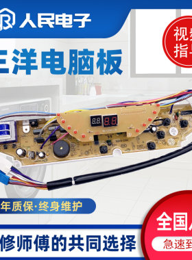 三洋洗衣机电脑板XQB48-418 XQB50-576 1076控制主板电源线路版一