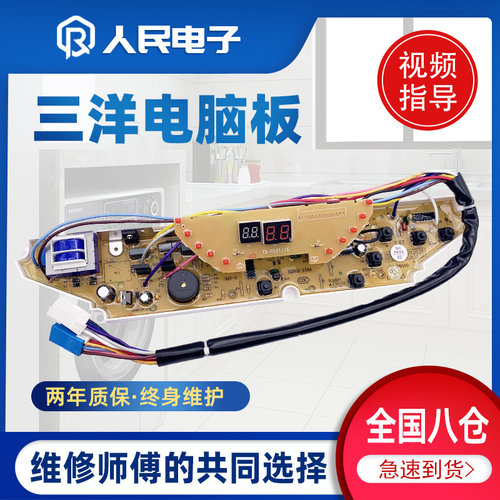 三洋洗衣机电脑板XQB48-418 XQB50-576 1076控制主板电源线路版一