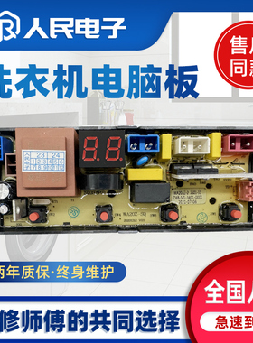 扬子洗衣机电脑板XQB88-8868 XQB65-1268HZ控制主板HF-CY20Z-SQ新