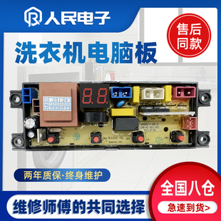 扬子洗衣机电脑板XQB88-8868 XQB65-1268HZ控制主板HF-CY20Z-SQ新
