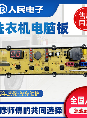 康佳XQB50-5001 XQB50-518 528 50-1688洗衣机电脑板CJ-QS12-A06