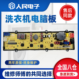 518 528 康佳XQB50 QS12 XQB50 1688洗衣机电脑板CJ A06 5001