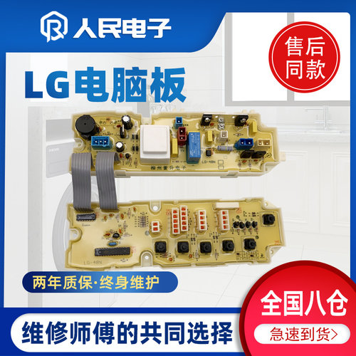 LG电脑板XQB50-116SF12SF188SF