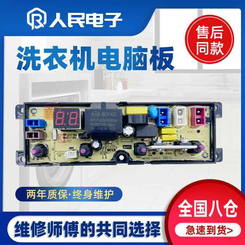 康佳洗衣机电脑板XQB80-728 XQB100-718控制主板电路版程控器Q55L