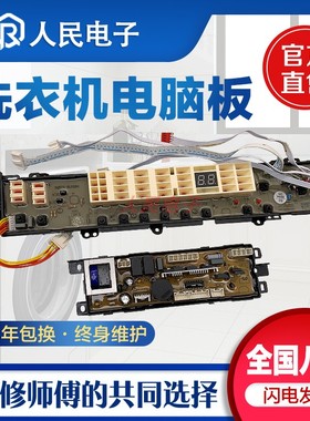 海尔XQB55/60/65/70-SP9288洗衣机电脑板控制主板电源线路版一