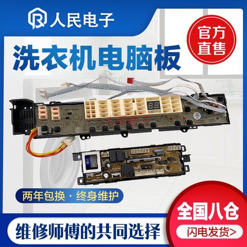 海尔洗衣机电脑板XQS55-T9288 XQS75-T9288 XQS65-J9288主板0012