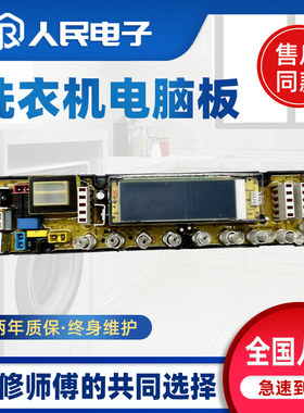 荣事达幸福久久洗衣机XQB75-971G 75-970G电脑板控制线路主板QS16
