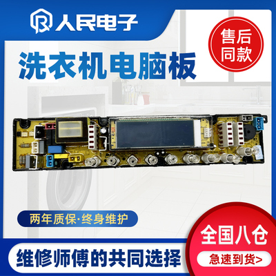 适用富士山洗衣机电脑板XQB75-8975 XQB80-1180G主版QS16线路主版