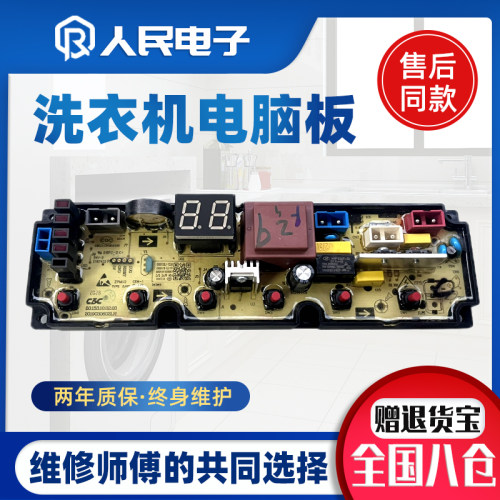 适用康佳洗衣机XQB90-1215G电脑板主板线路电路板控制板KJ153A