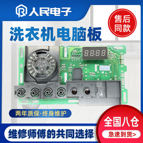 海尔洗衣机电脑板@G10HB22SE JQG100-HB11W主板显示0021800150EA