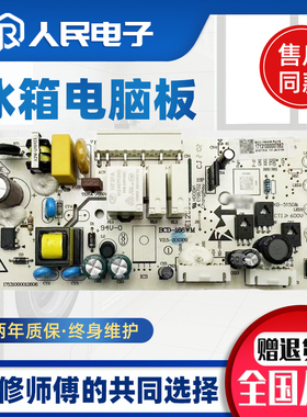 适用美的BCD-217WTM 215WTH冰箱电源主板电脑板17131000007882一