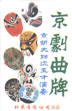 京剧曲牌1 北京音像 京胡大师沈玉才演奏 全新磁带