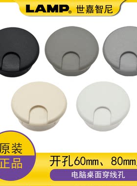 日本世嘉智尼办公桌穿线孔 书桌装饰洞盖 60、80mm圆孔树脂通线孔
