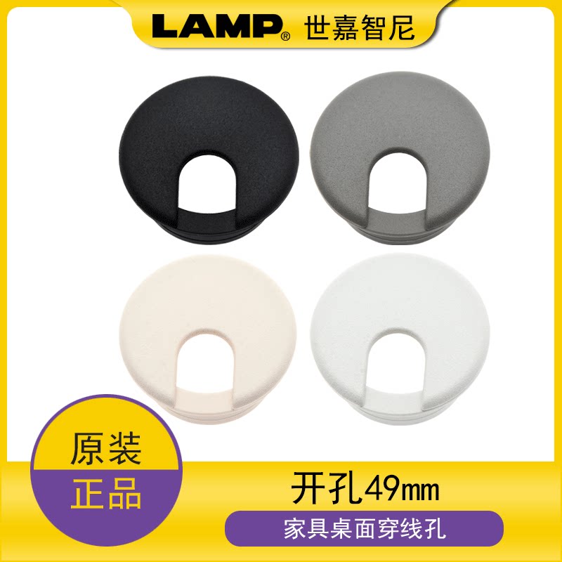 日本lamp电脑书桌面穿线孔盖圆孔装饰盖遮孔盖49mm桌线孔线盒