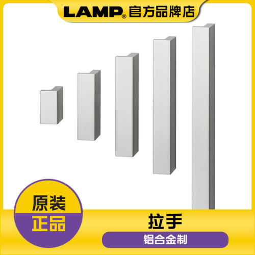 蓝普世嘉智尼日本lamp铝合金小拉手长条形把手抽屉橱柜拉手ALH