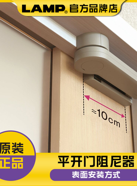 世嘉智尼蓝普日本lamp表面安装式室内房门阻尼缓冲器关门器LDD-K