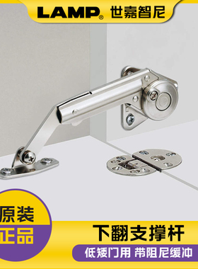 世嘉智尼蓝普lamp下翻门支撑杆低矮门阻尼下开缓冲拉杆NSDX-10-TV