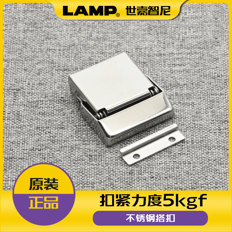 LAMP蓝普不锈钢防脱落搭扣柜门锁扣带内置弹簧扣件载荷5kgf STF