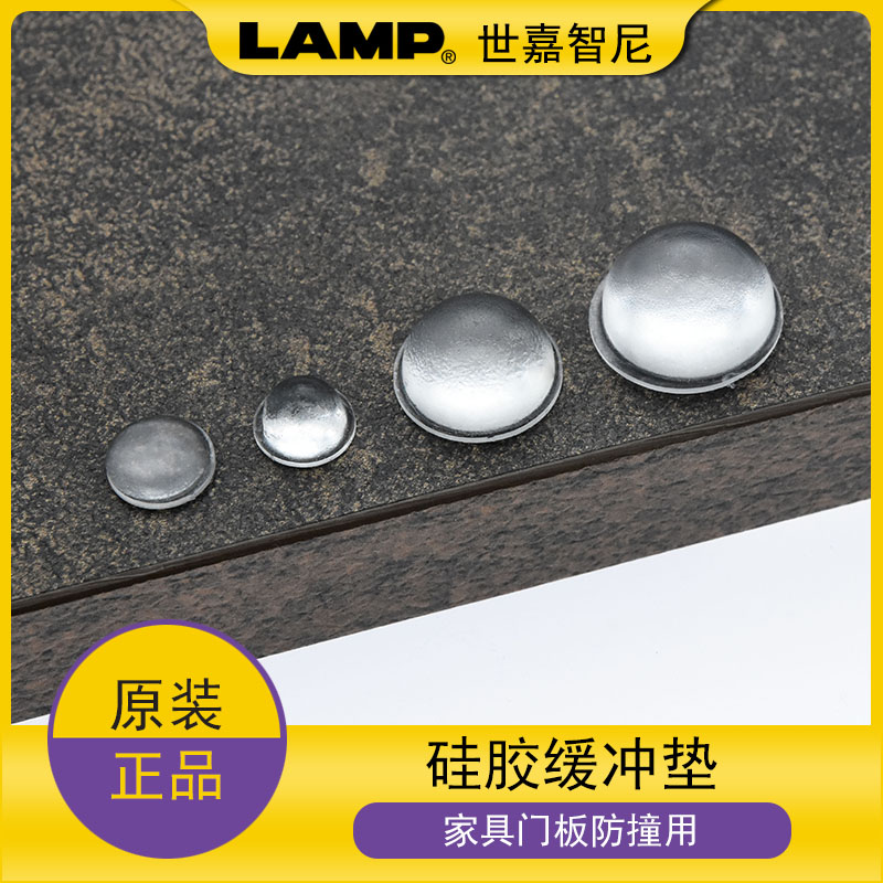 LAMP蓝普防滑颗粒粘贴式加厚玻璃门缓冲垫缓冲胶粒消音粒