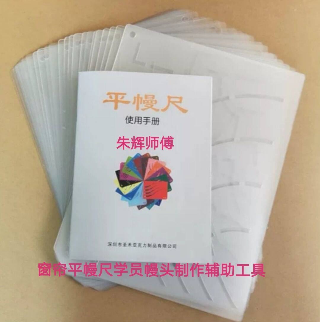 窗帘帘头平幔尺模板学习窗帘技术学员...