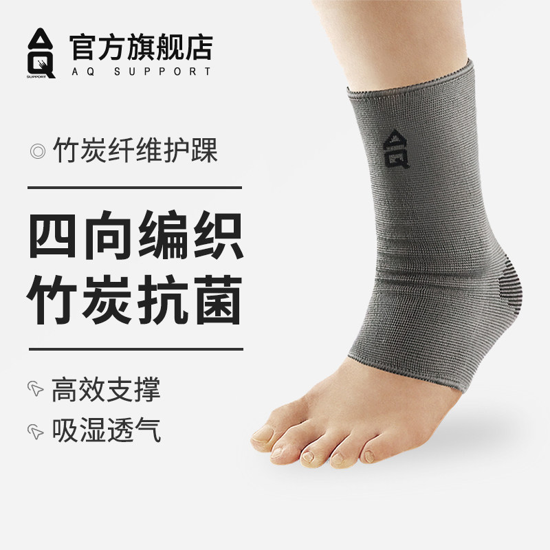 AQ护踝夏针织保暖踝部护套纳米竹炭轻薄透气健身护脚踝女运动护具